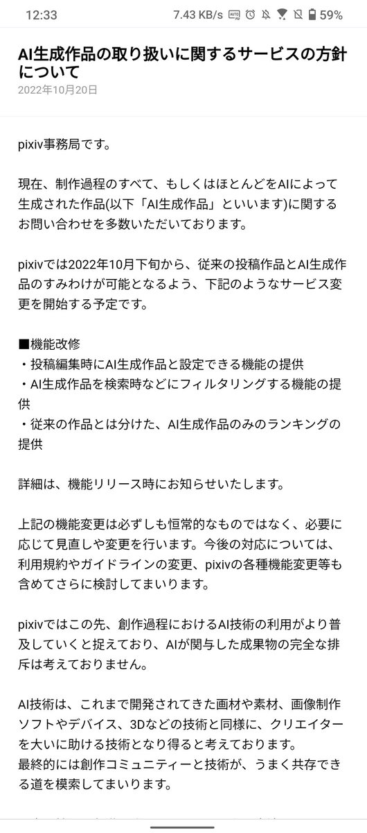 Pixivが Ai生成作品の取り扱いに関するサービスの方針 を表明 棲み分けは妥当 の声ぞくぞく Togetter