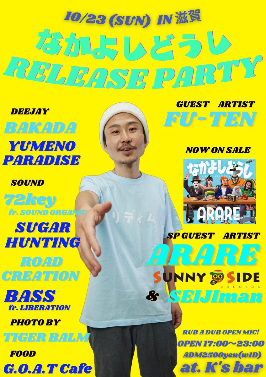 organic_n's tweet photo. いよいよ今週日曜日…
Arare "なかよしどうし"Release Party💐💐💐

超頼りになる必聴アルバム🍩✨
未チェックの方は是非に♪
 https://t.co/i4dQ6cECEk
ArareくんのLiveは何回見てもアガル🤟

Home G セイジマンのセレクターも超楽しみです♪ https://t.co/hQYP0rjCkF