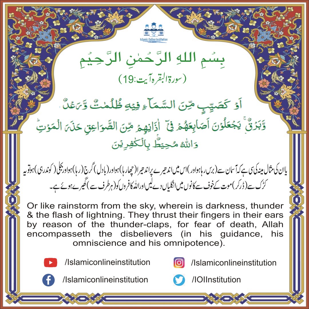 IOInstitution's tweet photo. Al-Quran Surah Baqra Ayat#:19
.
.
.
.
#alquran #alquranterjemahan #alquransunnah #alqurancantik #alquranonline #alquranchallenge #alquranacademy #quran #quranquotes #quranverses #quranonline #quranonly #quranon #quranonlinecompetition #quranonlinetutor #quranmajid #quranmajeed https://t.co/D7cPExaNsv