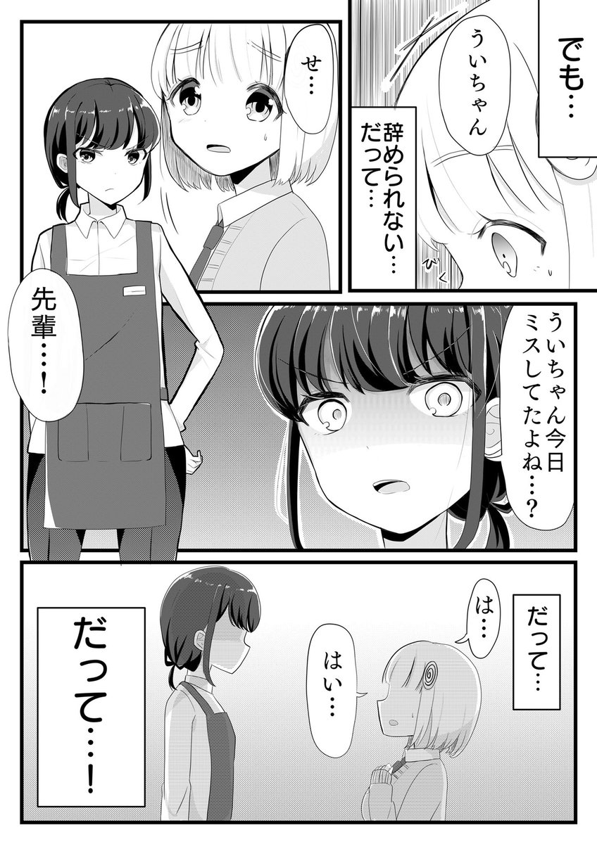 【過去作】先輩のせいでバイトが辞められないJKの漫画(ダメ人間)

#創作漫画
#創作百合 