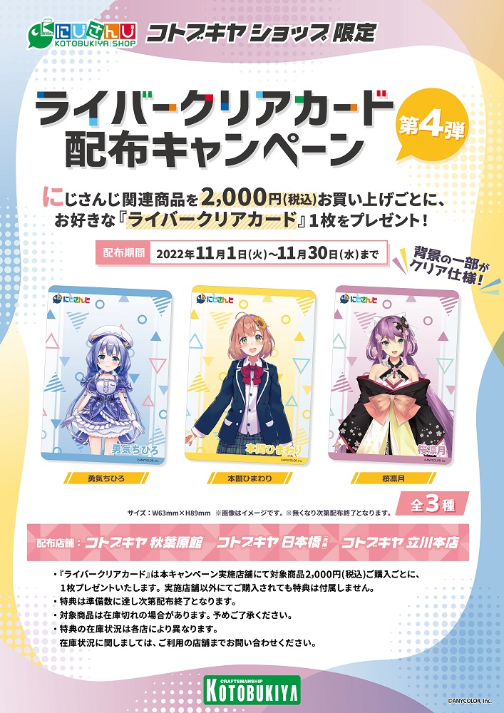 今月限定／特別大特価 にじさんじ コトブキヤ ライバークリアカード 奈 ...