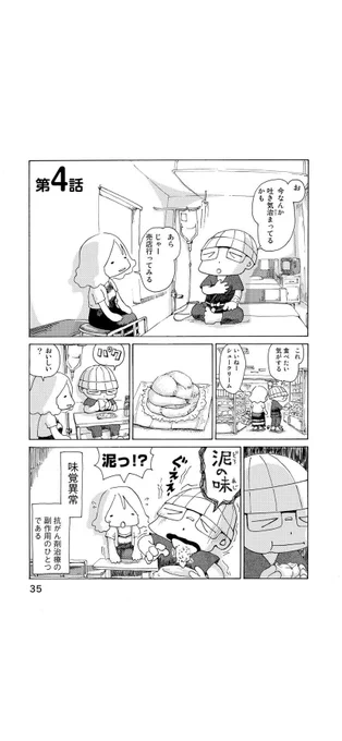 さよならタマちゃん 第4話-1
抗がん剤治療中の味覚障害について 
