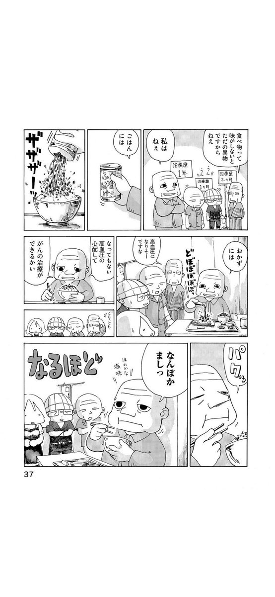 さよならタマちゃん 第4話-1
抗がん剤治療中の味覚障害について 