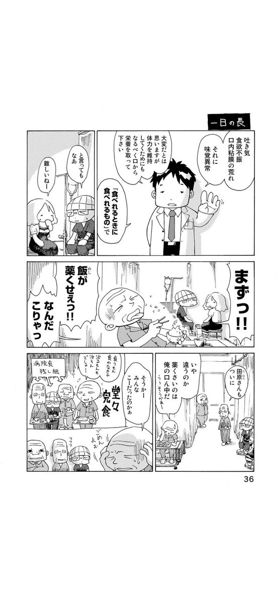 さよならタマちゃん 第4話-1
抗がん剤治療中の味覚障害について 