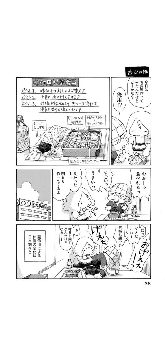 さよならタマちゃん 第4話-1
抗がん剤治療中の味覚障害について 