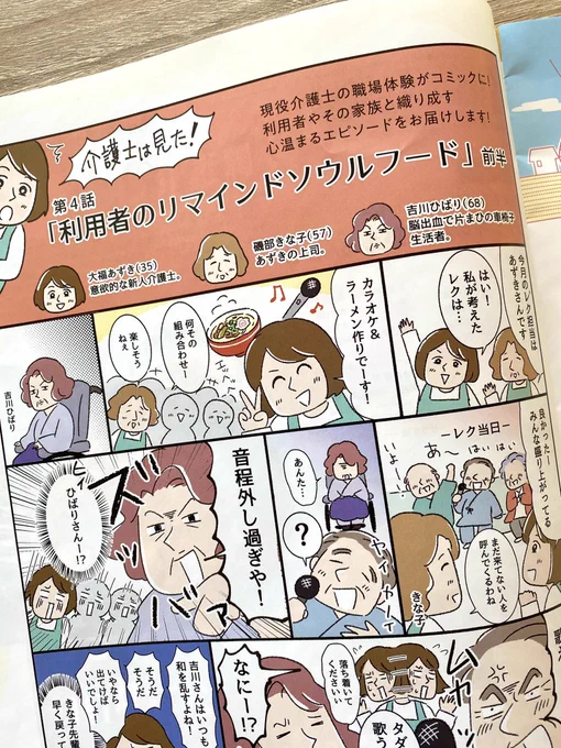 \連載漫画/

老施協さんで「介護士は見た!」4話が掲載されました🎉

介護士さんのリアルな経験を元に描いた、新人介護士が奮闘する漫画です。

バックナンバーはこちら↓
https://t.co/1SICSqhvma #kawaguchi_sigoto 