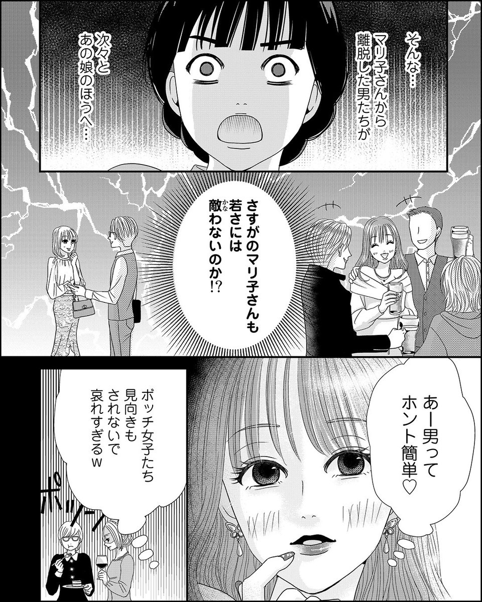 anmitsuko2016's tweet photo. あざとさ最強アラサーのマリ子が、失礼男をズバズバ斬っていく！　痛快婚活奮闘記

『あざ婚～あの子が結婚できない理由～』(1/4)

無料で試し読み↓
https://t.co/w2QfDd3Bcj

#ブックライブ #PR https://t.co/EDjVH3fvwH