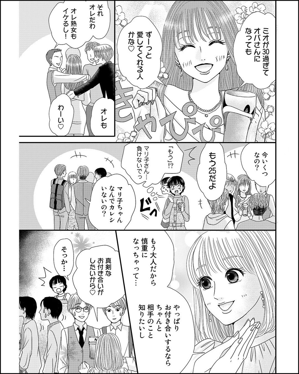 anmitsuko2016's tweet photo. あざとさ最強アラサーのマリ子が、失礼男をズバズバ斬っていく！　痛快婚活奮闘記

『あざ婚～あの子が結婚できない理由～』(1/4)

無料で試し読み↓
https://t.co/w2QfDd3Bcj

#ブックライブ #PR https://t.co/EDjVH3fvwH