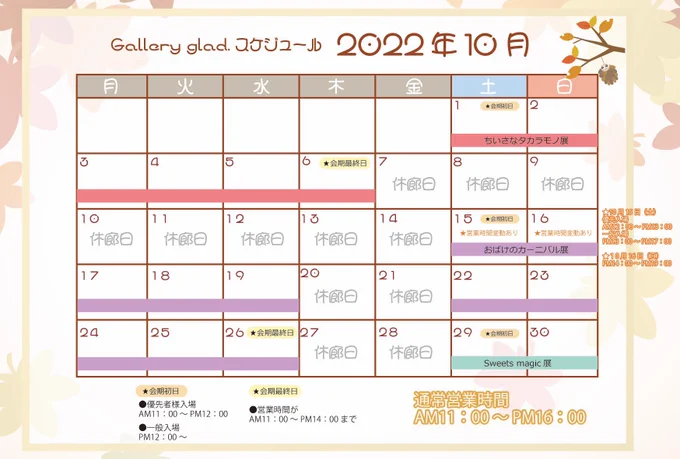 #おばけのカーニバル展 
本日と明日は定休日です。22日(土)〜26日(水)ラストになります。近々通販も始まると思います。そちらもよろしく🙏

お迎えがなかった場合はBOOTHに出すのでよろしくお願いします。

アクキーに関しては、展示販売している物でラストになります。お求めの際はこの機会に是非✨ 