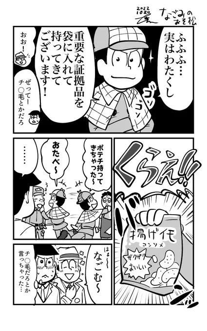 なごみ探偵〜! 
