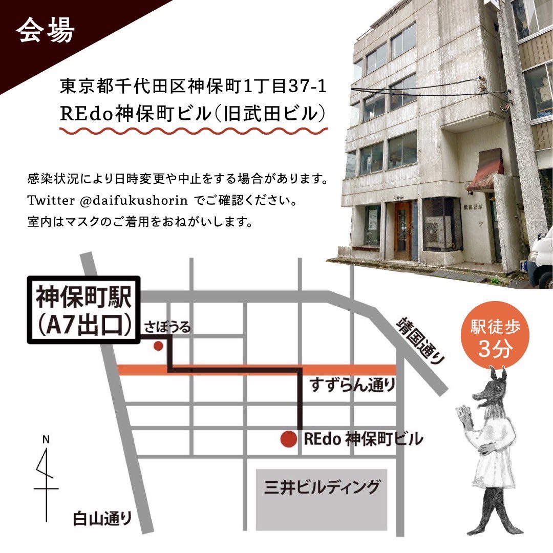 daifukushorin's tweet photo. 10/28-11/1 @redojimbocho さんで1974年にできたいいビルの1階をお借りして7周年展をします。これまで刊行した本、アーサー・マンデヴィルの不合理な冒険の原画、『中国民衆玩具』の写真展(少し現物)、10/31と11/1はいつもお世話になっている印刷会社さん二社のおふたりが来てくださり印刷お悩み相談も https://t.co/lspyIRIiXy