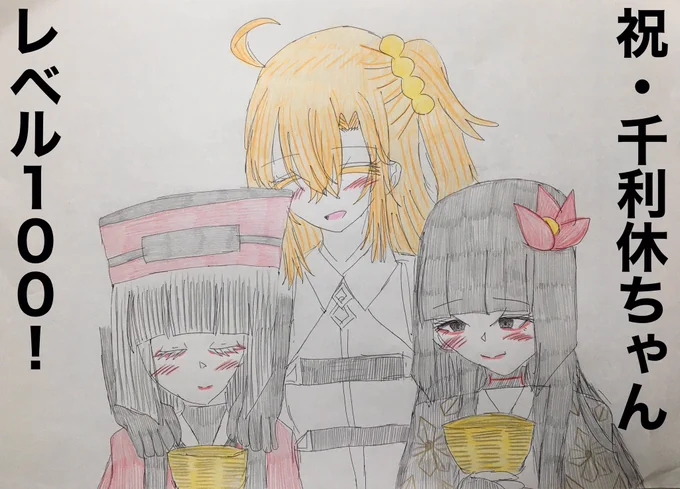 千利休ちゃんレベル100記念絵ぱっつんおかっぱハイライト無し猫目のロリ童女はやっぱり至高だよね…#FGO 