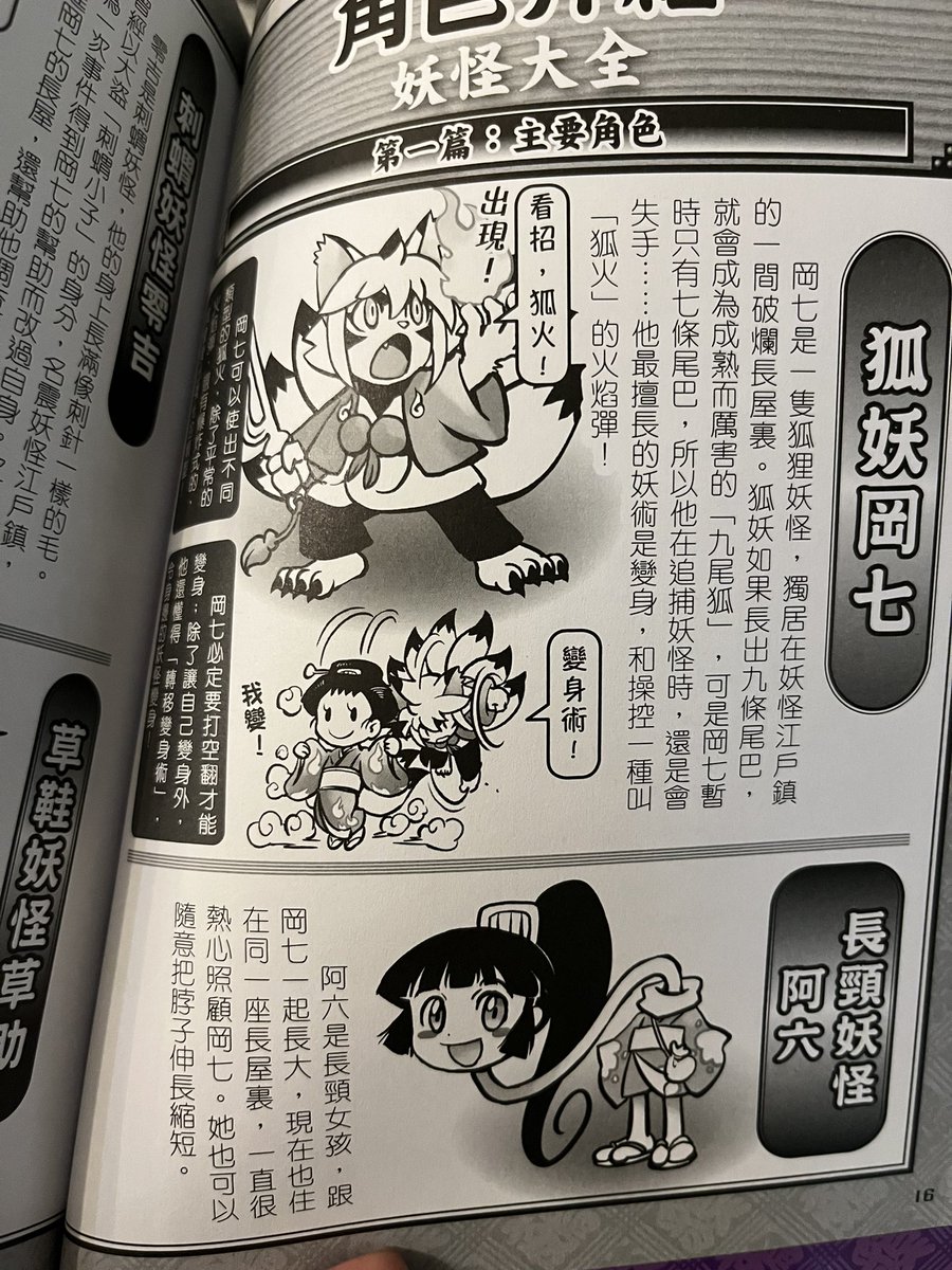 ようかいとりものちょう
香港版3巻見本誌をいただきました!📚

翻訳の際に文字量が変わるので絵と文字のレイアウトが大変なことになるのですが、とりものちょうはミチミチな情報量になる中 3巻も良い感じで調整していただき嬉しいです☺️

翻訳版もどんどん展開して続いてくれますように🙏✨ 