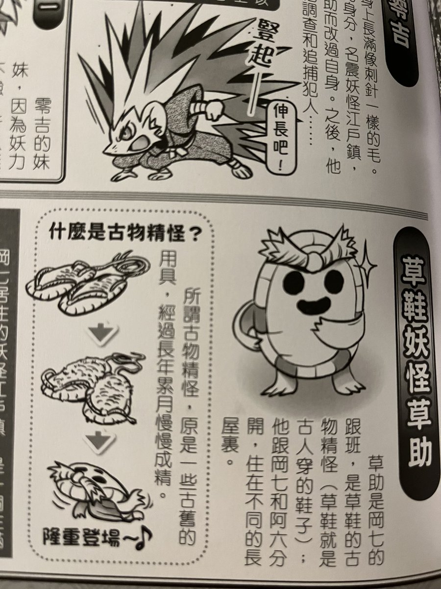 ようかいとりものちょう
香港版3巻見本誌をいただきました!📚

翻訳の際に文字量が変わるので絵と文字のレイアウトが大変なことになるのですが、とりものちょうはミチミチな情報量になる中 3巻も良い感じで調整していただき嬉しいです☺️

翻訳版もどんどん展開して続いてくれますように🙏✨ 