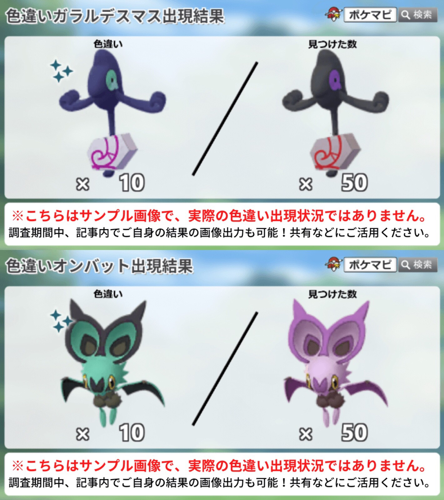 ポケモンgo攻略情報 ポケマピ ハロウィン22 の色違い調査 調査対象期間 10 木 朝10時 11 1 火 朝10時 イベント中の色違いとの遭遇状況を ぜひ教えてください ガラルデスマス T Co Qgwynw4u8v オンバット T Co