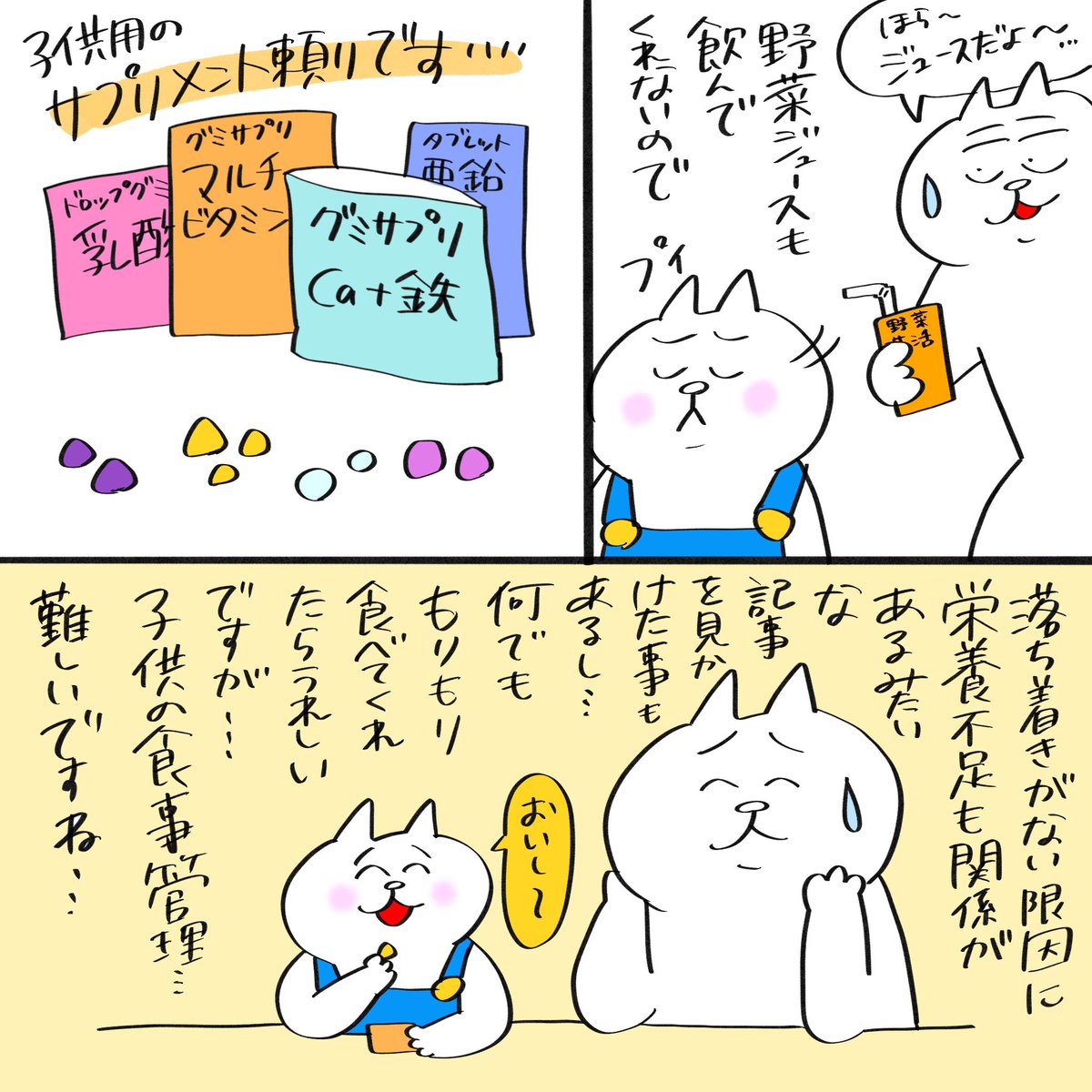 発達グレー長男の偏食事情

#育児漫画 #育児絵日記 