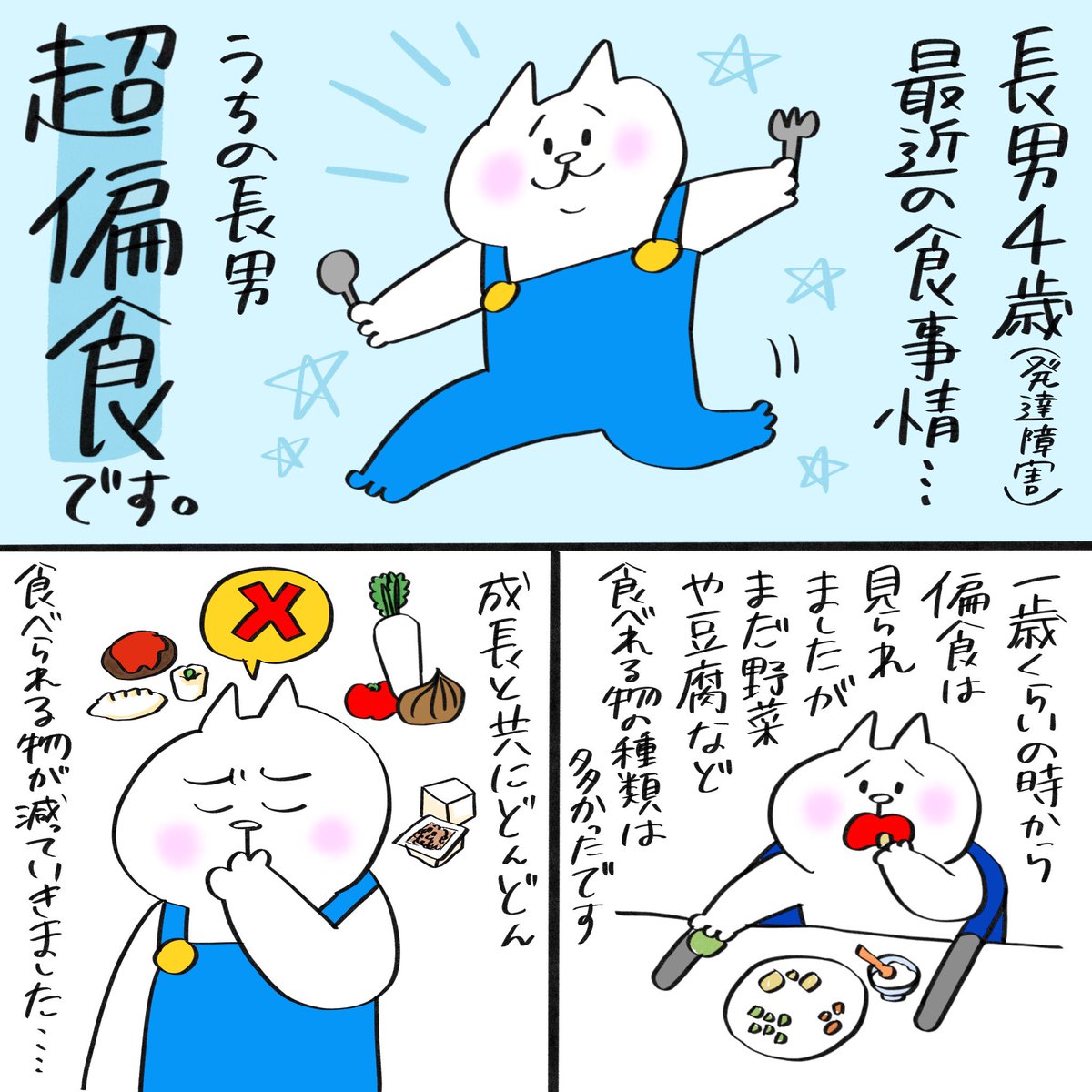 発達グレー長男の偏食事情

#育児漫画 #育児絵日記 