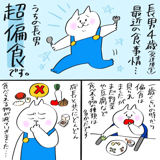 発達グレー長男の偏食事情

#育児漫画 #育児絵日記 