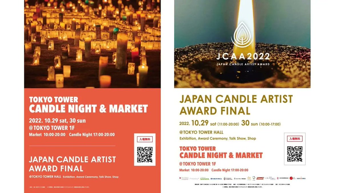 kameyama_candle's tweet photo. 「ジャパン キャンドル アーティスト アワード2022(JCAA2022) & 東京タワー CANDLE NIGHT ・CANDLE MARKET」が10/29-30 東京タワー正面イベントスペース&タワーホールにて開催です。キャンドル制作者NO.1が決定する日。またキャンドルナイト開催で、キャンドルづくしの2日間。 #JCAA2022 https://t.co/cobn1lOy0T