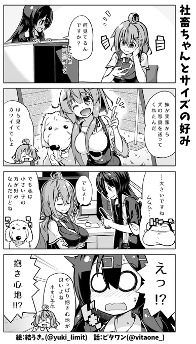 実家の"大きな子"の写真を見せてくる先輩社員の話🐕(再掲) 
