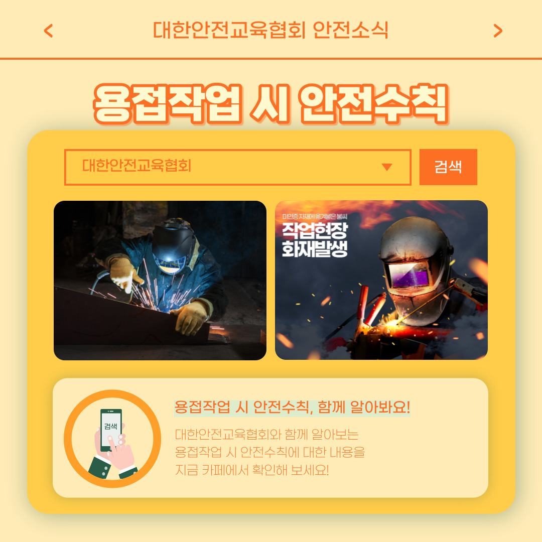 safety900's tweet image. 안녕하세요, 대한안전교육협회입니다!
이번 한 주에는 대한안전교육협회 SNS에 
어떤 게시물이 올라갔는지 함께 알아 볼까요?

📌 대한안전교육협회 안전교육  : esafetykorea.or.kr
📞 1644-4771

#대한안전교육협회 #산업안전보건교육 #중대재해처벌법 #중대재해예방 #안전수칙 #안전사고