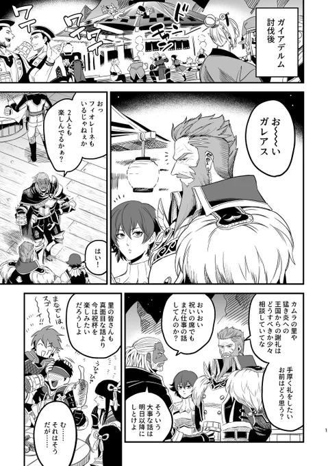 サトヤブで無配したガレアル漫画。
2人ともデキてる。エンディングの宴中の話。
(1/3) 