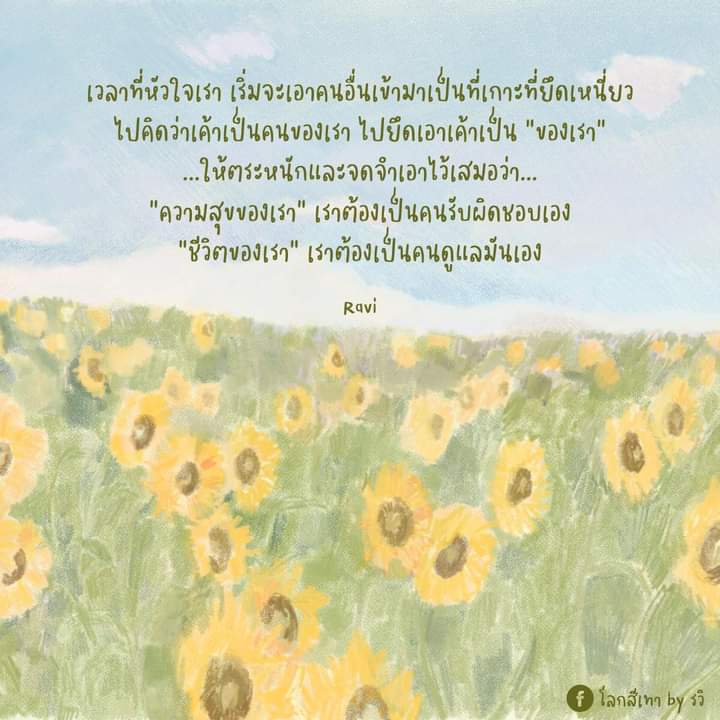 WaySangdao77's tweet photo. อย่าไปคาดหวังว่าคนอื่นจะต้องเป็นผู้รับผิดชอบความสุขของเรา ในเมื่อมันเป็นสิ่งที่เราต้องจัดการด้วยตัวเอง และอย่าไปคาดหวังความเหมือนเดิมกับอะไร ในเมื่อทุกสิ่งทุกอย่างในโลกนี้เปลี่ยนแปลงไปตลอดเวลา…. https://t.co/tjGmBfVmf0