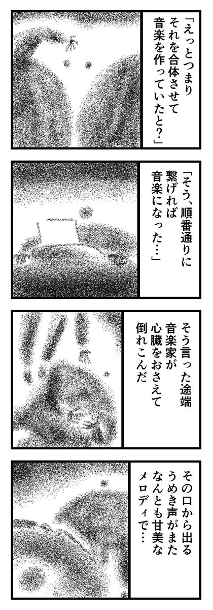 偶然の音楽
 #漫画 