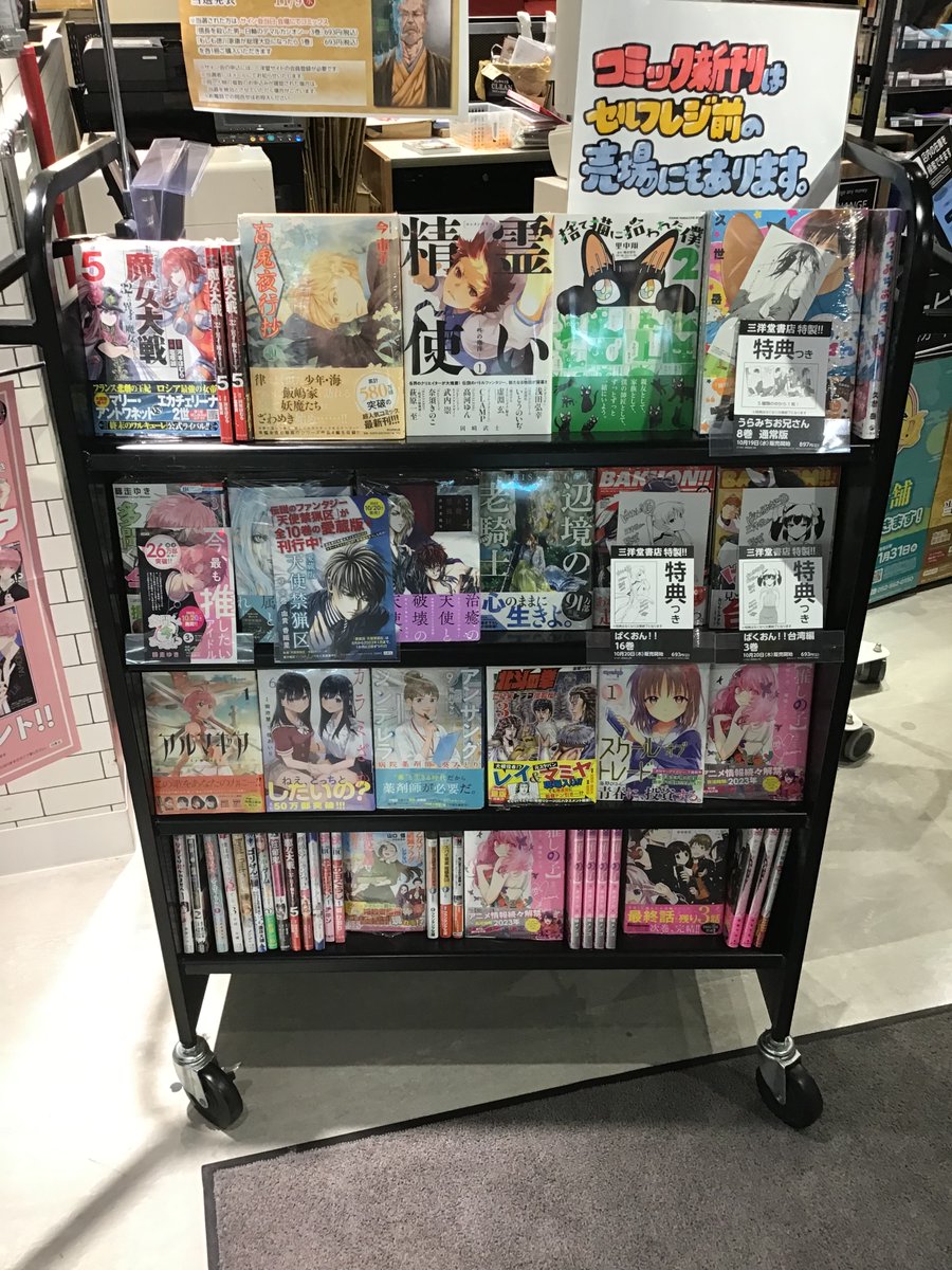sumahonyameite1's tweet photo. 10月21日(木)本日の新刊です🌳
#魔女対戦
#多聞くん今どっち
#天使禁猟区
#ばくおん
#百鬼夜行抄
#辺境の老騎士
#アルマギア
#CanCam
#ginger
#spring
#告白 #湊かなえ
#変な絵 #雨穴
#赤ずきんピノキオ拾って死体と出会う #青柳碧人
#スマ本屋
#e_hon
#平日朝8時から新刊出る https://t.co/u4eWlClUti