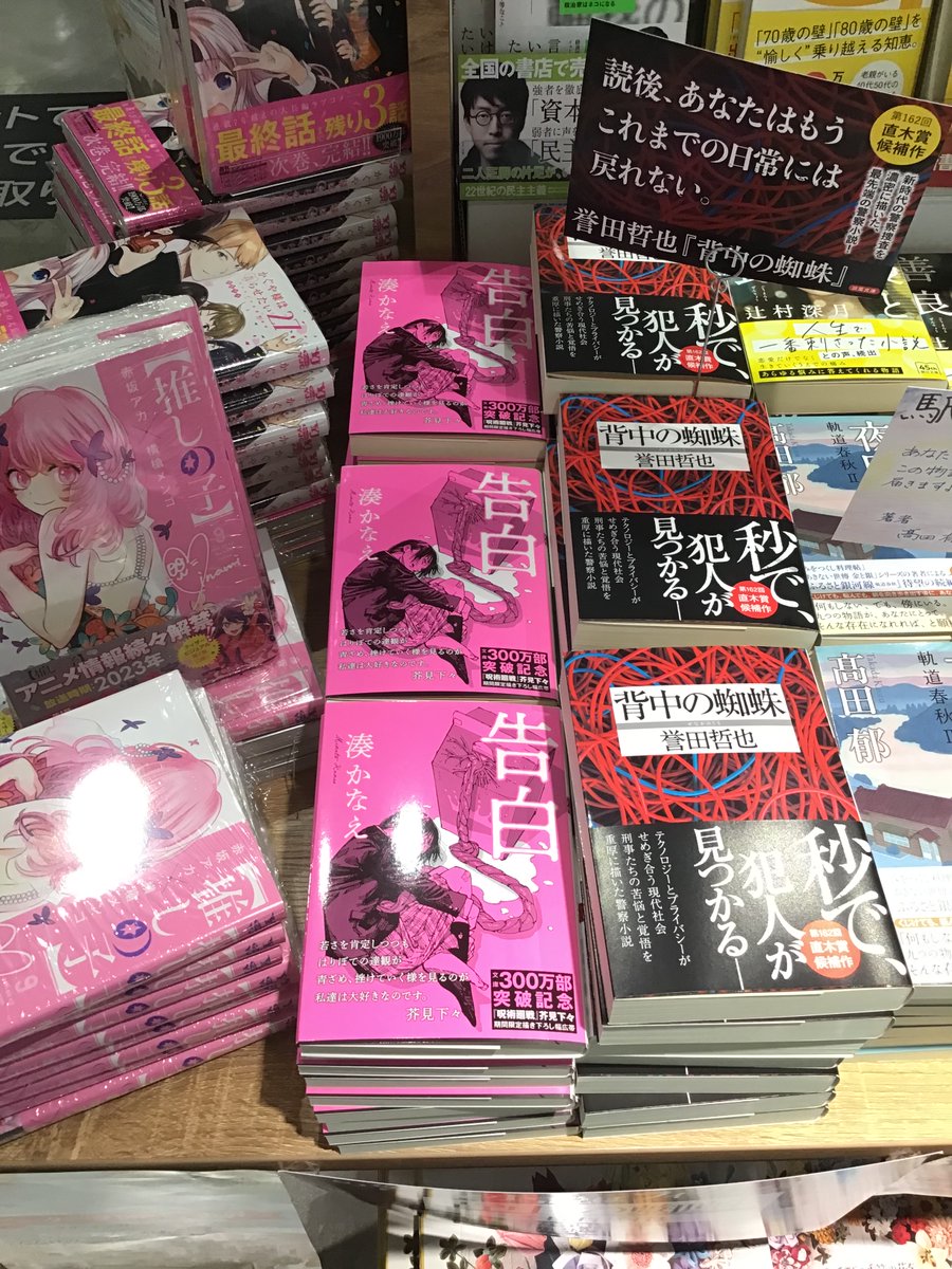 sumahonyameite1's tweet photo. 10月21日(木)本日の新刊です🌳
#魔女対戦
#多聞くん今どっち
#天使禁猟区
#ばくおん
#百鬼夜行抄
#辺境の老騎士
#アルマギア
#CanCam
#ginger
#spring
#告白 #湊かなえ
#変な絵 #雨穴
#赤ずきんピノキオ拾って死体と出会う #青柳碧人
#スマ本屋
#e_hon
#平日朝8時から新刊出る https://t.co/u4eWlClUti