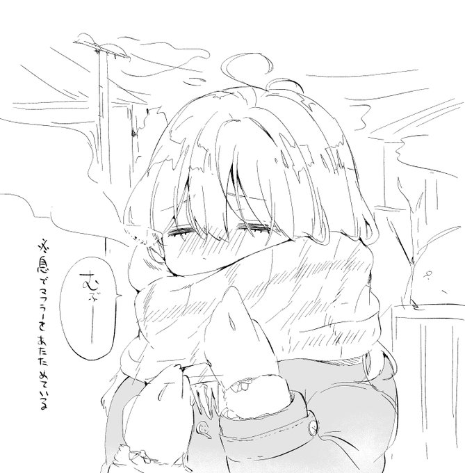 寒いねぇ 