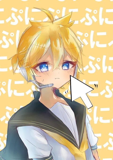 ナマケ者儷さんのレンくん!マウスでほっぺをぷにぷにされて戸惑う姿がとってもかわいいです!(*'艸`*)【】 #piapro  #鏡音レン 