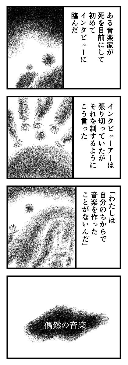 偶然の音楽
 #漫画 