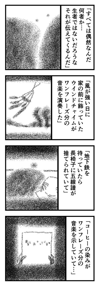 偶然の音楽
 #漫画 