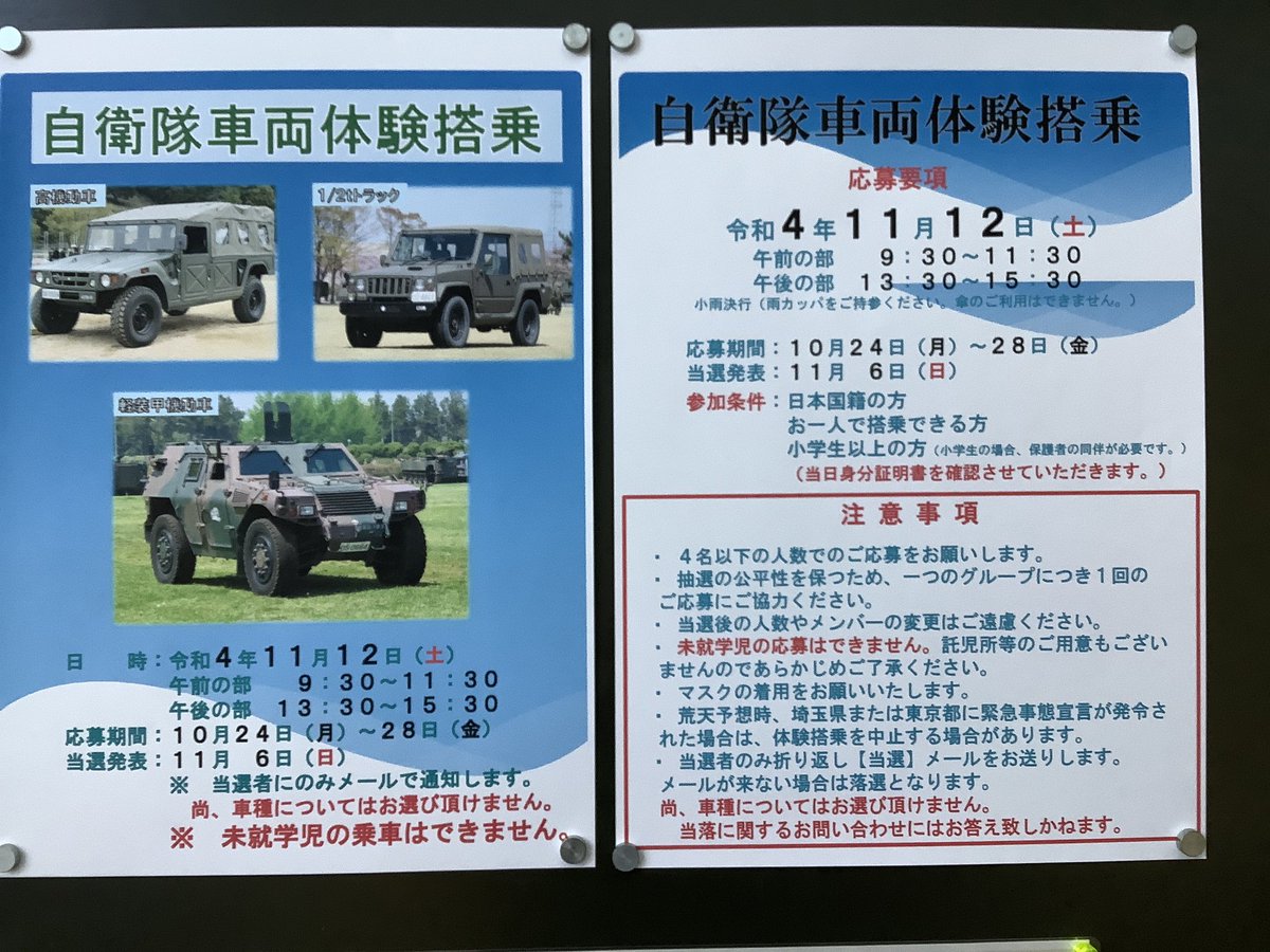 sakura47047138's tweet photo. ＃陸上自衛隊　＃広報センター　
＃イベント　情報　
応募期間　お間違えないように❗️
イベント以外の日は　予約制解除になっております♪
団体のお客様は広報センターにお問い合わせくださいね。
#ARMYSHOP  SAKURA  お待ちしてます。 https://t.co/8Tiqqxd49D
