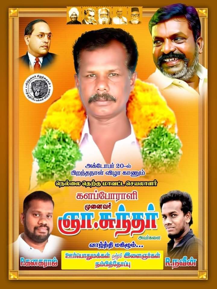 ArasuMdmk's tweet photo. நாம் கண்ட கணவின் இலக்குகளை அடையை இன்னும் சில தொலைவுகளை எட்ட வேண்டியதுள்ளது ....

இனிய பிறந்தநாள் வாழ்��்துக்கள் சகோதரரே !!!!!! https://t.co/P9hW7pDLs2