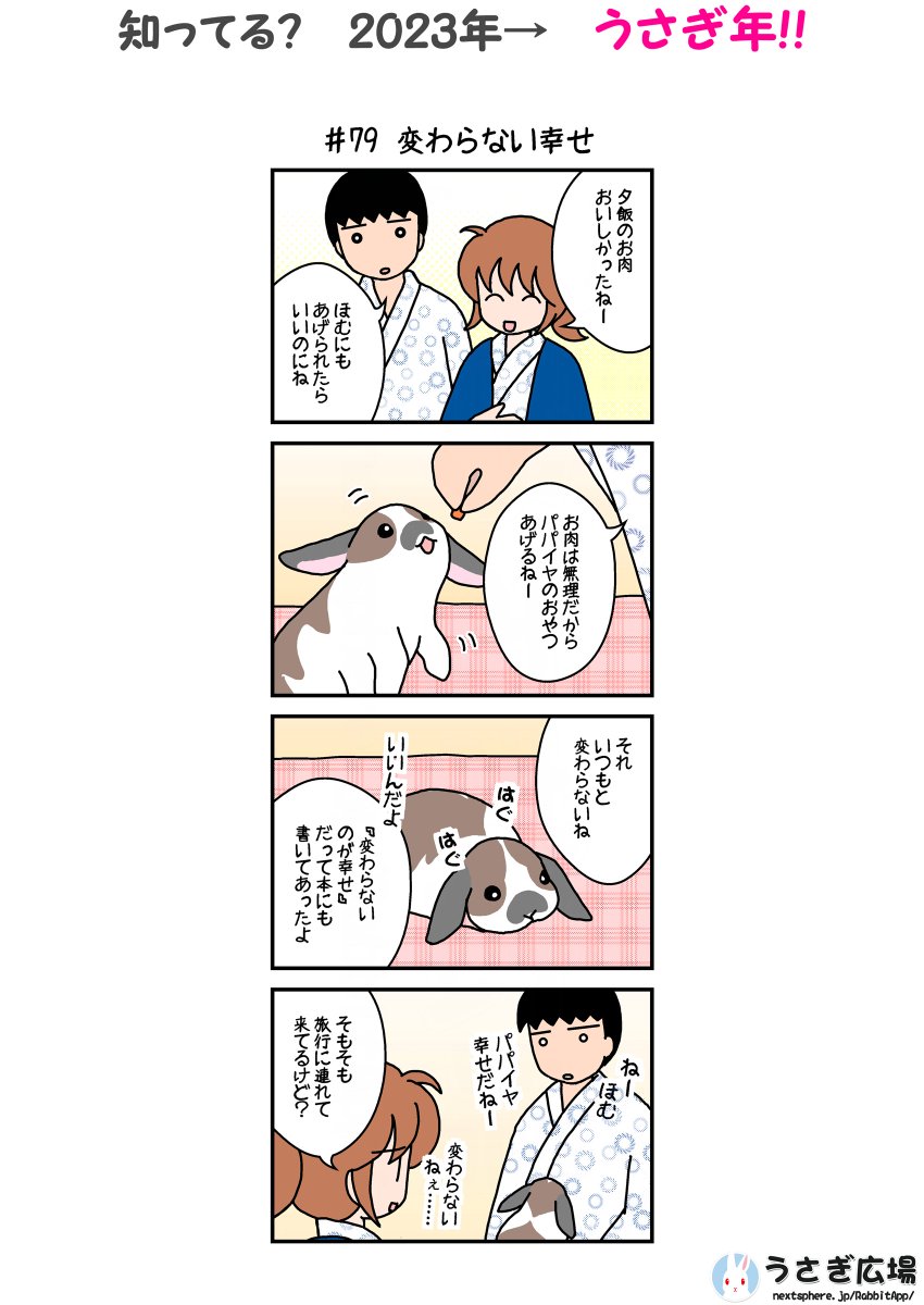 うさぎ年まで の を載せていきます✨ みんなでうさぎ年を盛り上げよう