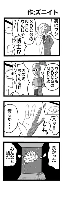 「NPC」
#4コマ漫画
#イラスト 
