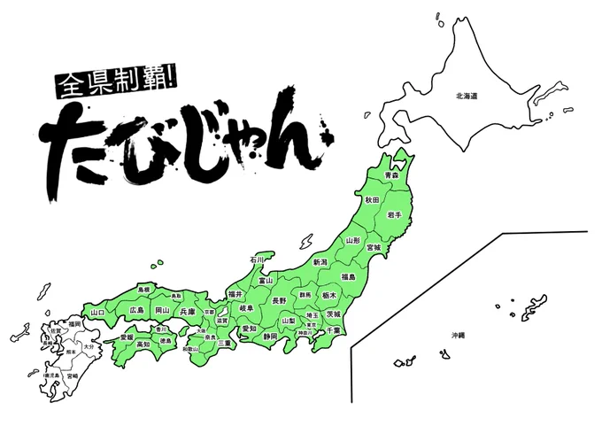 北海道は4ヶ所でトップを取って制覇とする。

明日から行って参ります! 