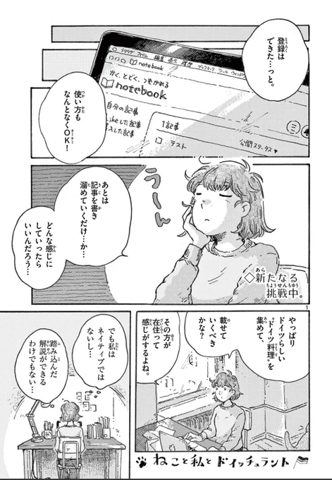 #ねこと私とドイッチュラント サンデーうぇぶりにて、休載前に描いたお話が更新されています。
https://t.co/5FGx1v3ZSi
もう一話分あって、来週10月25日更新分が一旦ラストと思います。
もしよろしければお時間の隙間にどうぞ! 