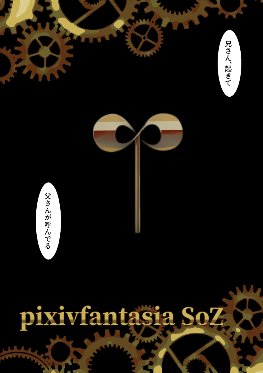 【PFSOZ】兄妹の試練 #漫画 #pixivファンタジアSOZ #PFSOZ #ミリオン商会 https://t.co/Ey8C3PxHRd 