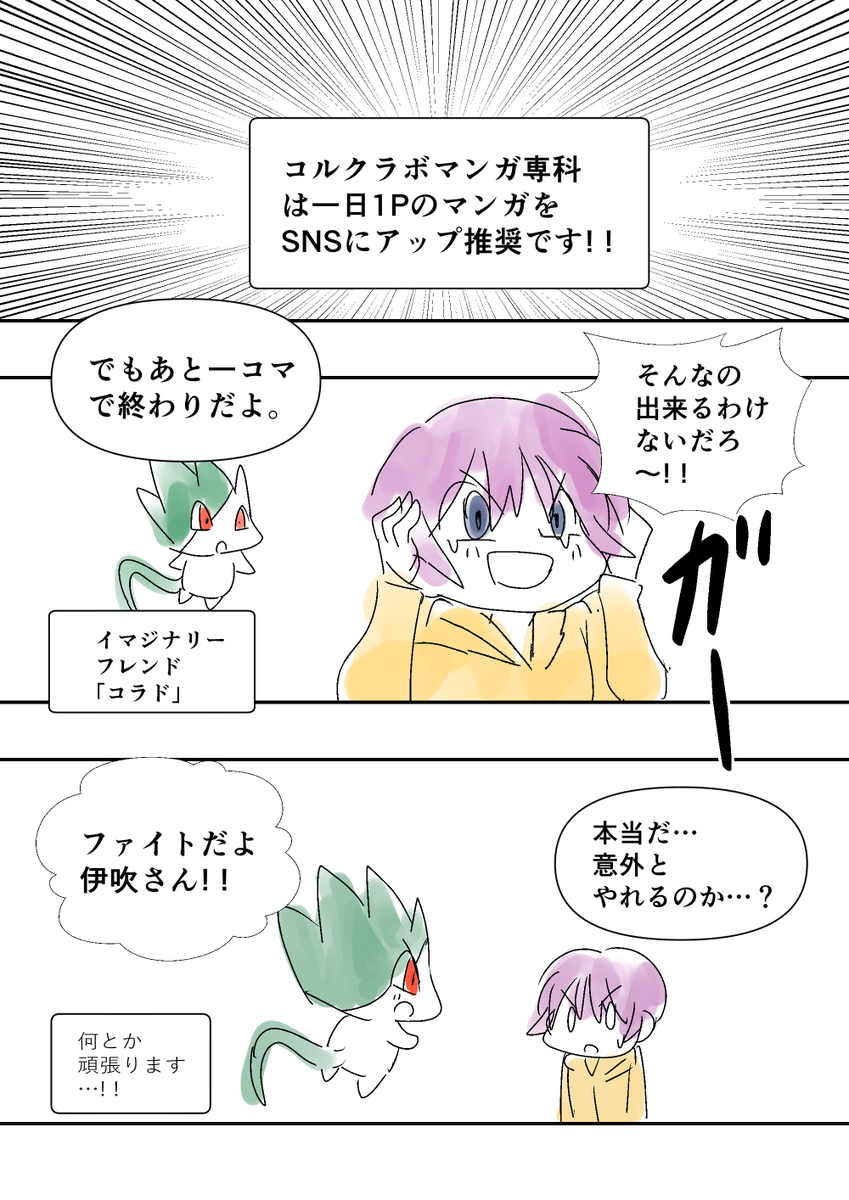 初めてアップしたマンガです✨
もしかしたら人と比べて落ち込んじゃうかも
しれませんが、どうぞ過去の自分と比較して
半年間、楽しんで下さいね🌸
#コルク振り返りつつ7期を歓迎するタグ 