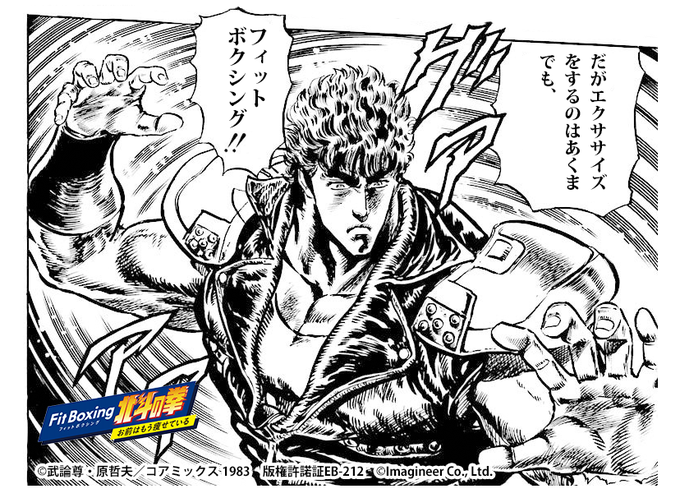 北斗の拳フィットボクシング口コミは スイッチ評価や攻略法について紹介 Honoka S Blog