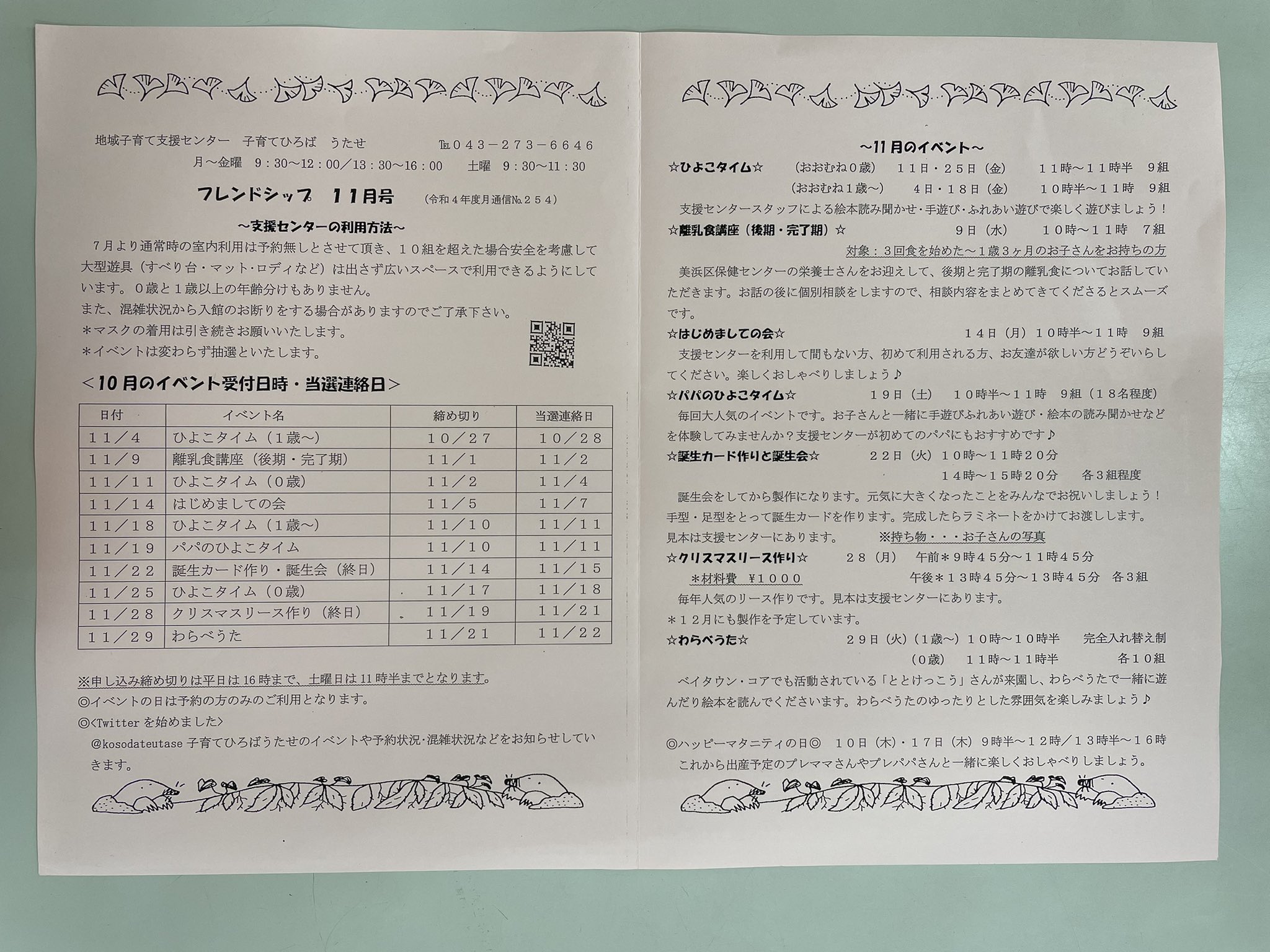 地域子育て支援センター 子育てひろば うたせ Kosodateutase Twitter
