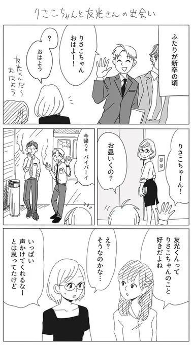 友光さんの他のお話も読んでみてね🍡

【報告会】なれなれしい同期及び楽しい飲み友の話 - ヤチナツマンガ https://t.co/UQjjtp3HGq 