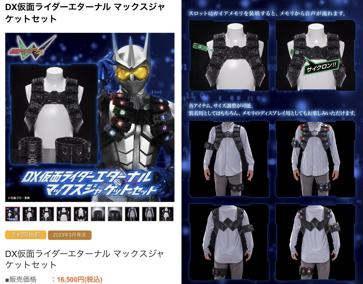 最新のデザイン DX仮面ライダーエターナル マックスジャケットセット