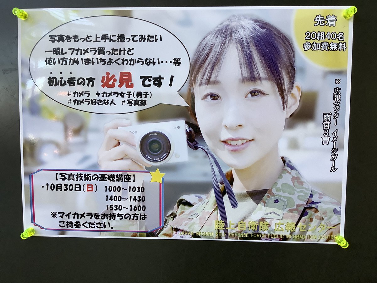 sakura47047138's tweet photo. ＃陸上自衛隊　＃広報センター
開館時間　閉館時間の変更　
売店の営業時間も変更となっております。
＃イベント　情報　私も参加した〜い。
先着順です❗️お早めにどうぞ。
#ARMYSHOP  SAKURAでお待ちしてます♪ https://t.co/GHCXY7GO40