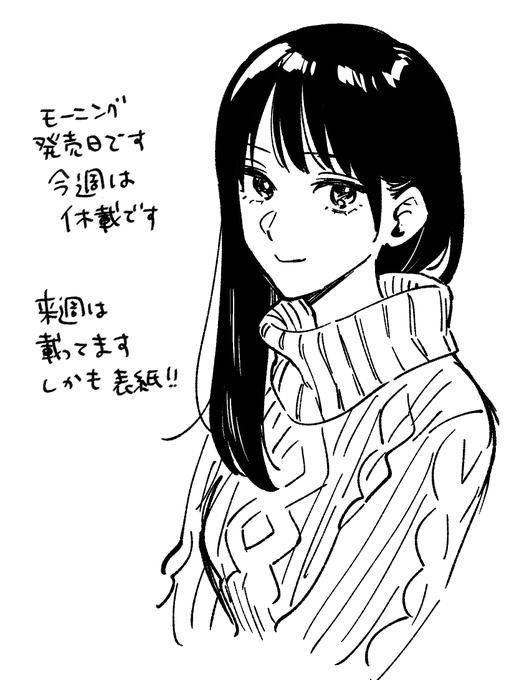 また来週 