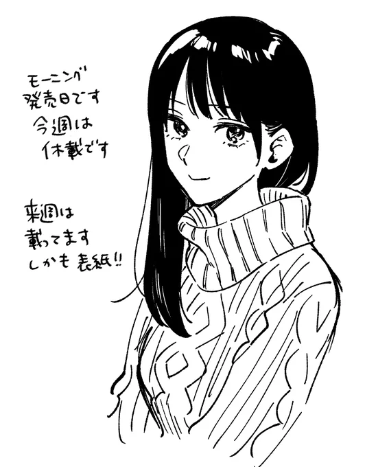 また来週 