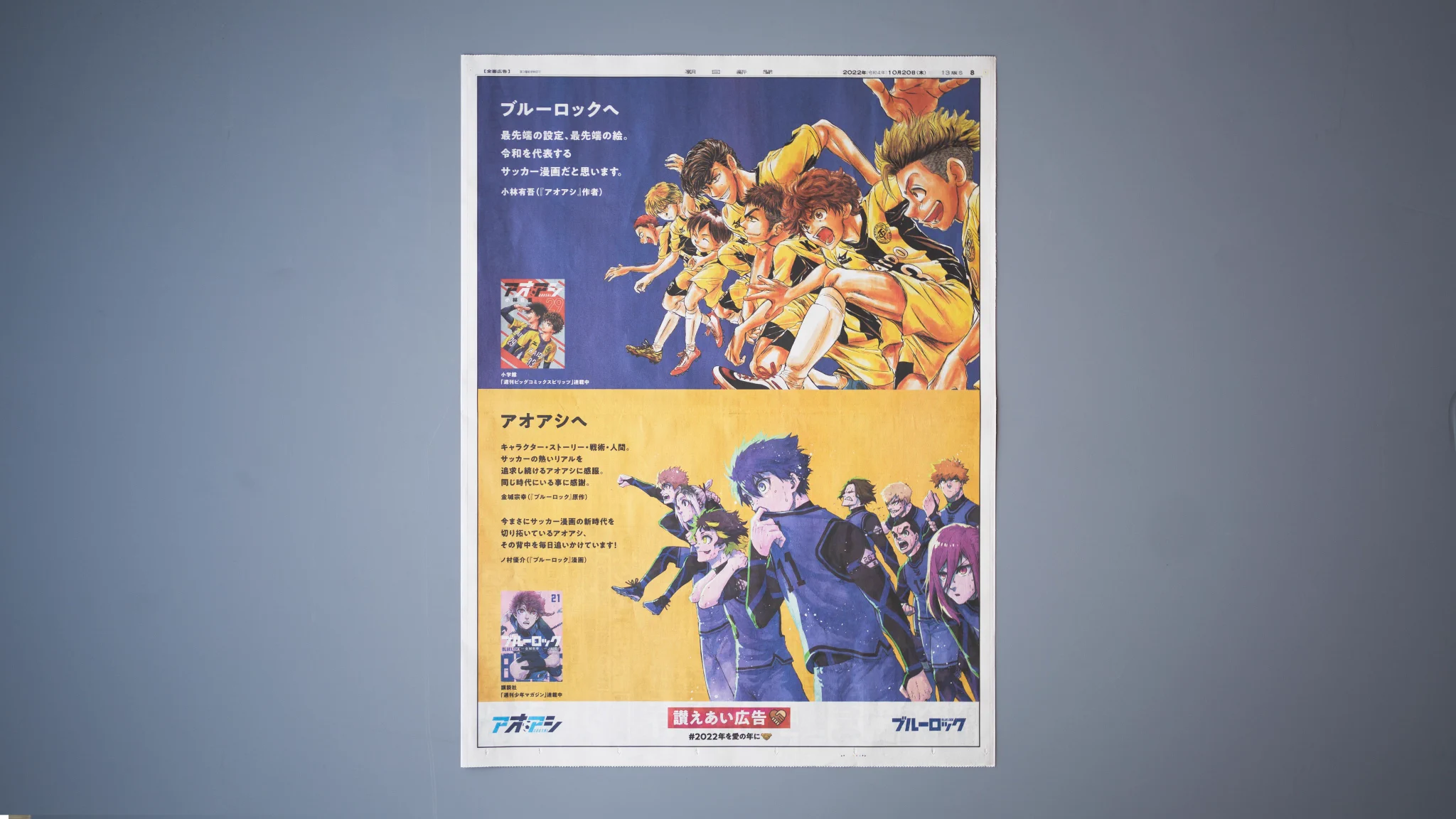 ブルーロック【公式】 on X: 